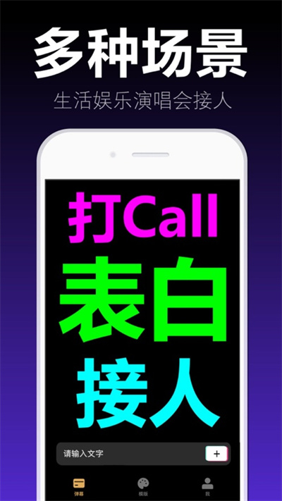 愛(ài)彈手持彈幕 v1.0.0 安卓版 2