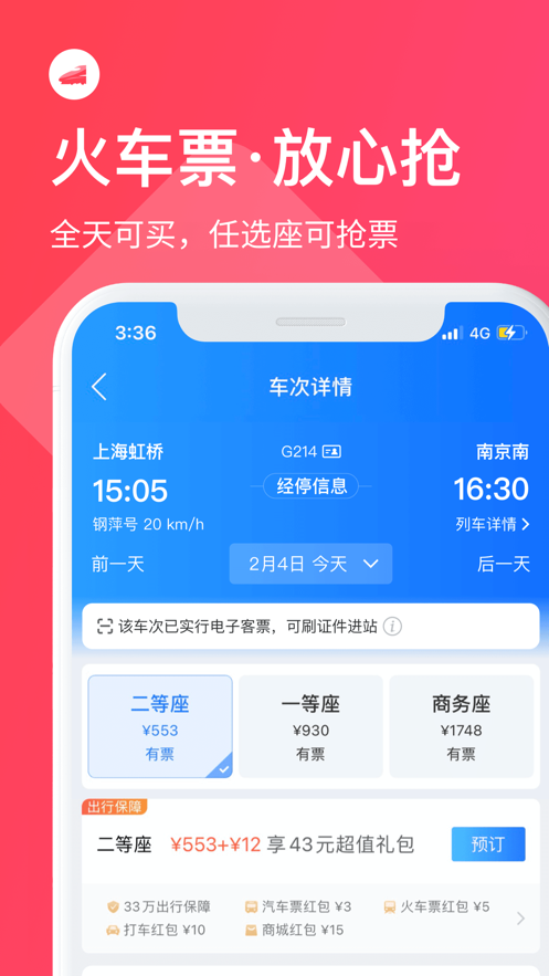 巴士管家iphone版 v7.7.2 蘋果手機版 4