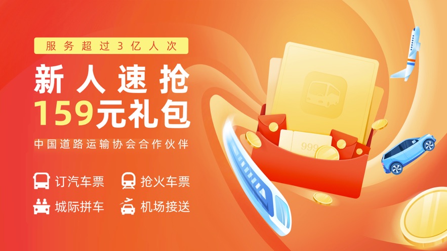 巴士管家iphone版 v7.7.2 蘋果手機版 5