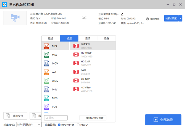 QLV格式轉(zhuǎn)換器 v1.1 PC版 1