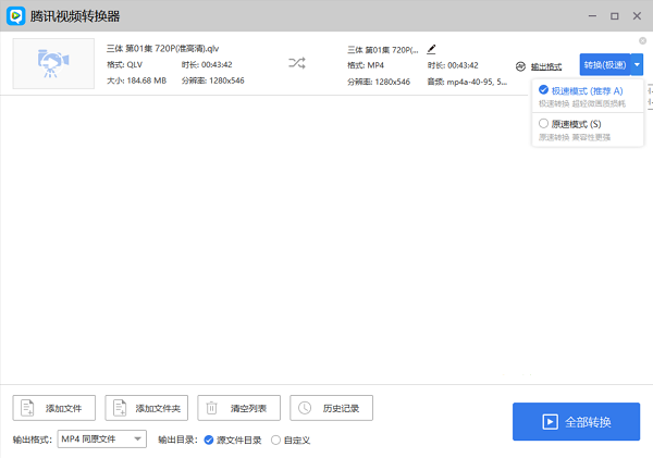 QLV格式轉(zhuǎn)換器 v1.1 PC版 2