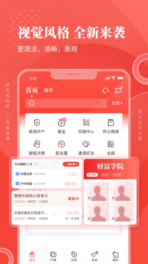 華西證券華彩人生ipad版 v7.2.8 蘋果ios最新版 3