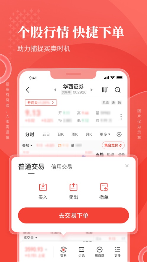 華西證券華彩人生ipad版 v7.2.8 蘋果ios最新版 2
