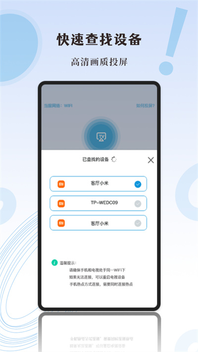 影記投屏助手 v1.1 安卓版 1