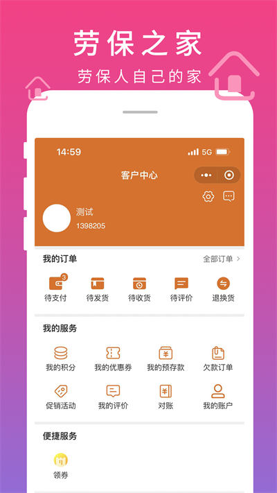 勞保之家 v3.3.600 安卓版 4
