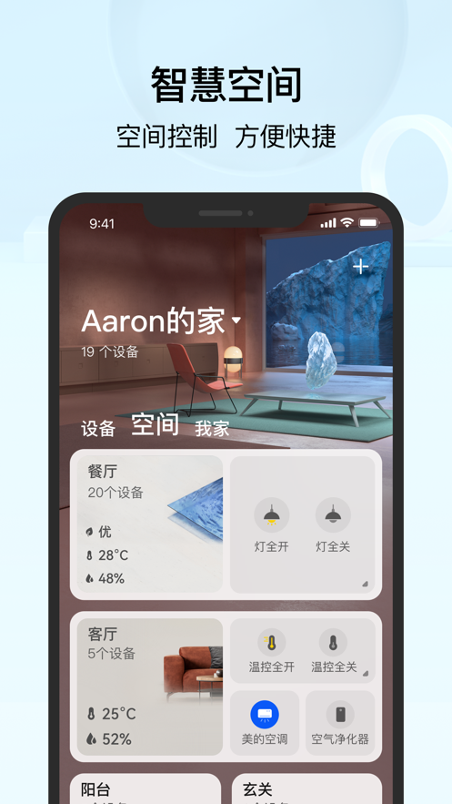 華為智慧生活ios版本 v13.2.1.307 蘋果最新版 4