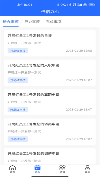 集團(tuán)ERP v1.0.0 安卓版 1