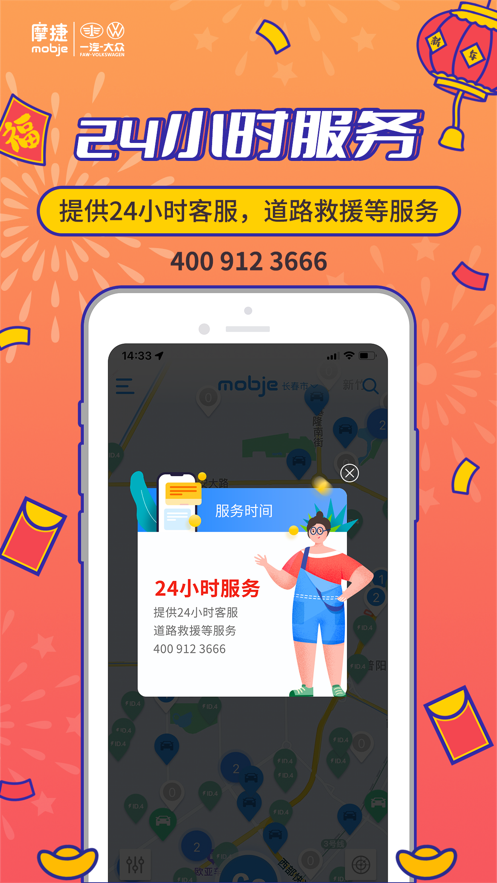 摩捷出行app蘋果手機4