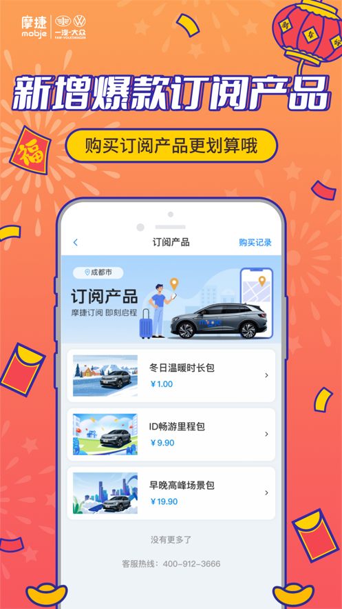 摩捷出行app蘋果手機3