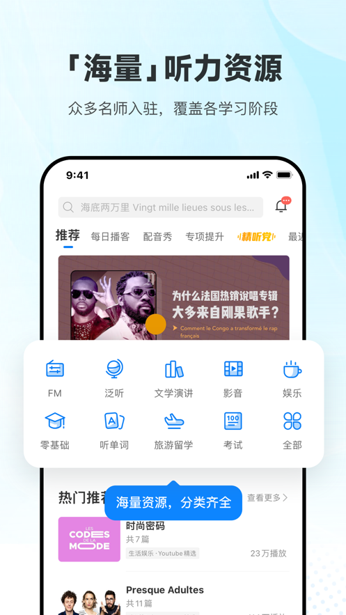 每日法語聽力iphone版 v10.0.5 蘋果手機(jī)版 5