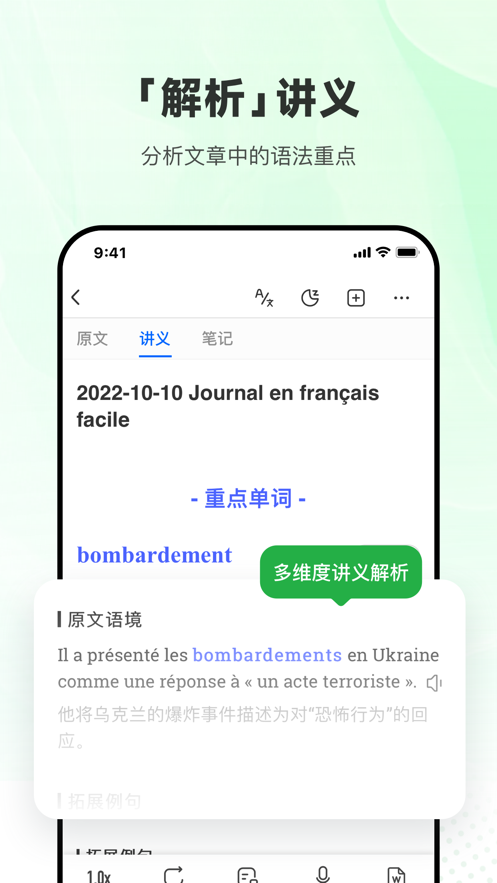 每日法語聽力iphone版 v10.0.5 蘋果手機(jī)版 1