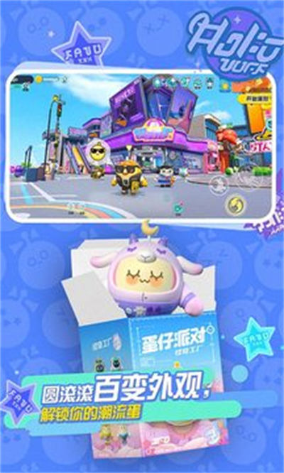 蛋仔派對(duì)百度版 v1.0.94 安卓版 3