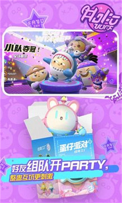 蛋仔派對(duì)百度版 v1.0.94 安卓版 4