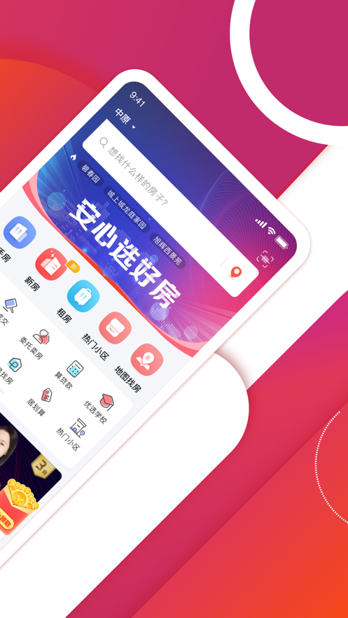 中原找房iphone版 v7.40.0 ios版 1