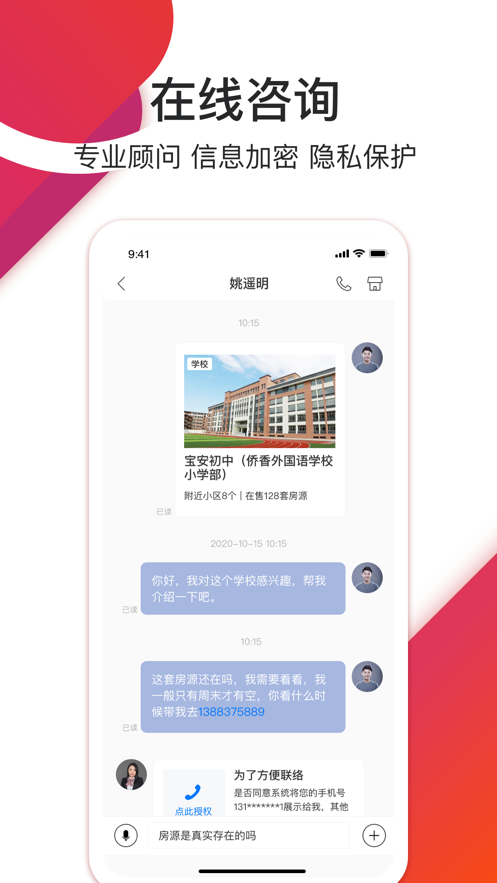 中原找房iphone版 v7.40.0 ios版 3