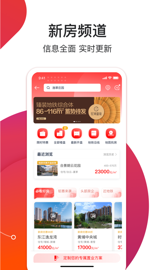 中原找房iphone版 v7.40.0 ios版 2