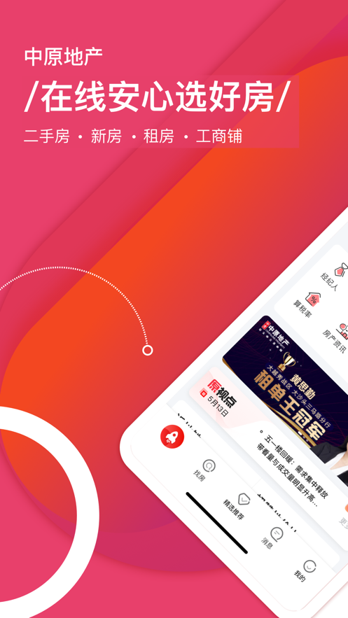 中原找房iphone版 v7.40.0 ios版 6