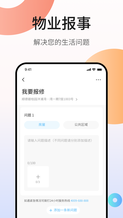 碧桂園鳳凰會(huì)ios版 v5.2.9 iphone手機(jī)版 1