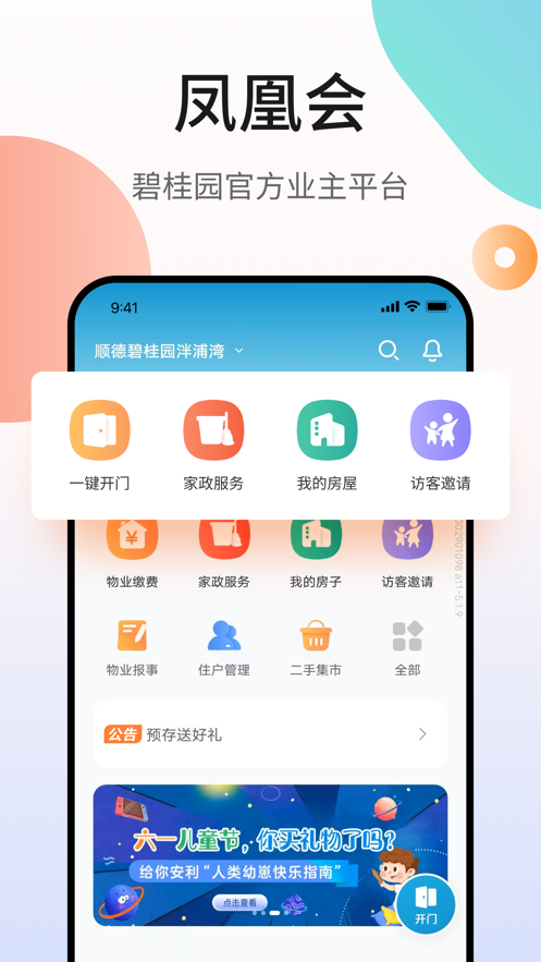 碧桂園鳳凰會(huì)ios版 v5.2.9 iphone手機(jī)版 3