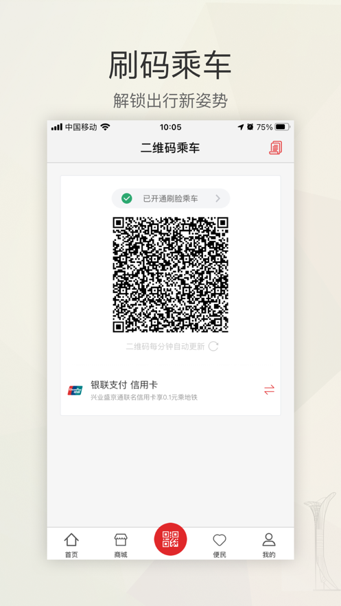 沈陽地鐵盛京通ios版 v2.7.4 iphone手機(jī)版 2