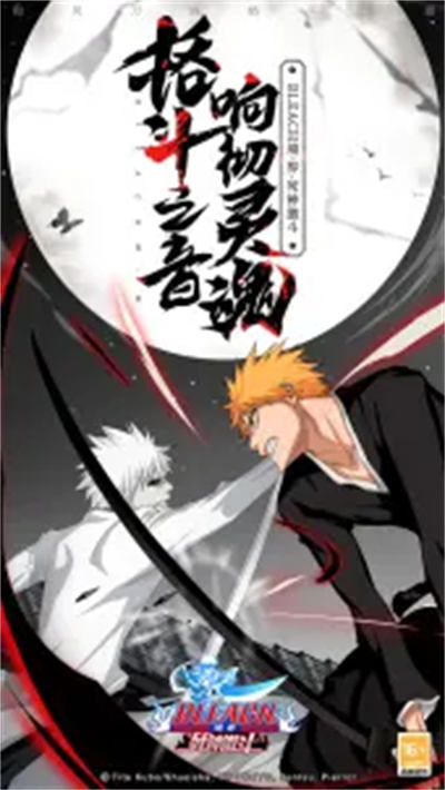 應(yīng)用寶境界死神激斗 v1.36.6 官方安卓版 1