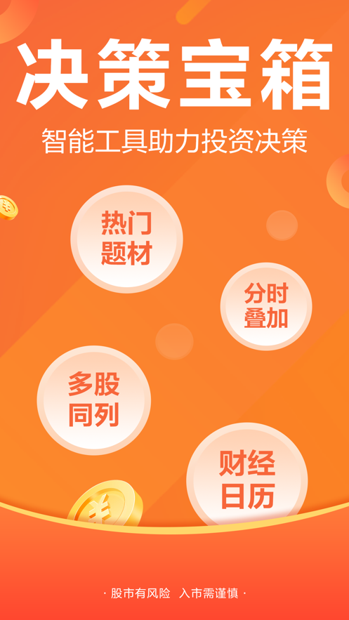 東方財富ios版 v10.13.6 官方iphone最新版 1