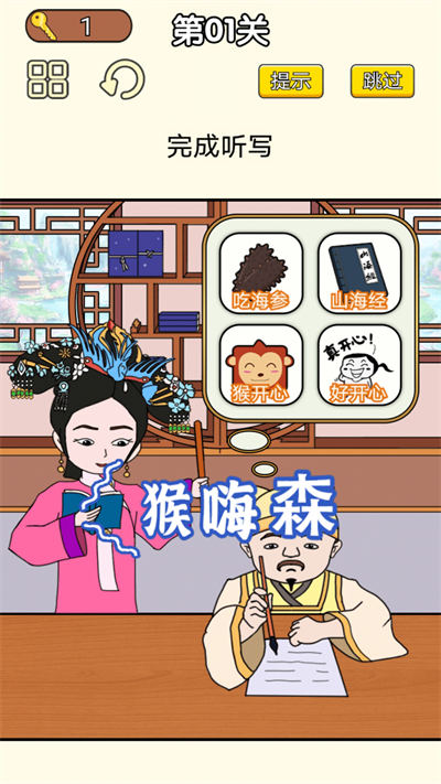 皇上請答題 v1.0 安卓版 3