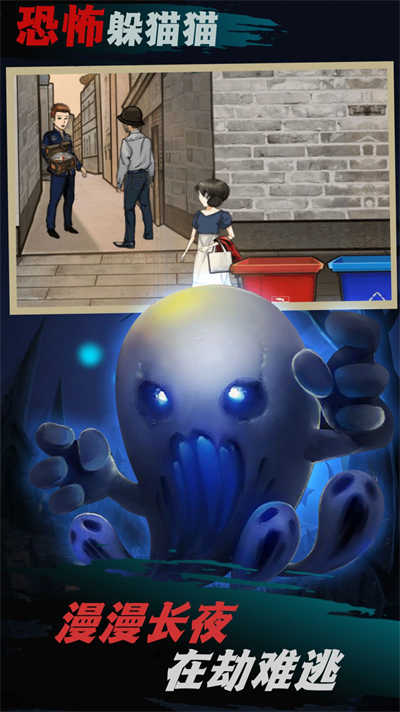 恐怖躲貓貓三寂滅遺跡 v1.3 安卓版 1