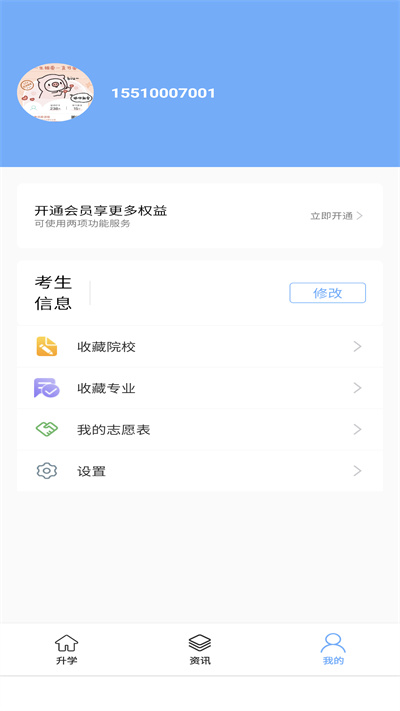 新方舟升學(xué) v1.0.0 安卓版 0