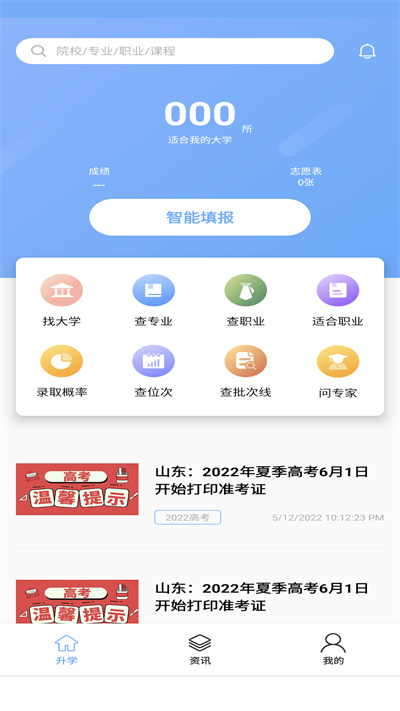 新方舟升學(xué) v1.0.0 安卓版 3