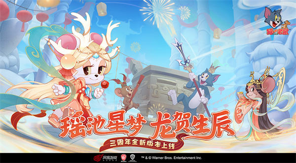 貓和老鼠華為渠道服 v7.25.0 安卓版 0