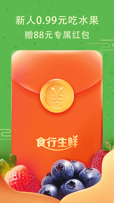 食行生鮮蘋果手機(jī)版 v8.1.0 iphone版 4