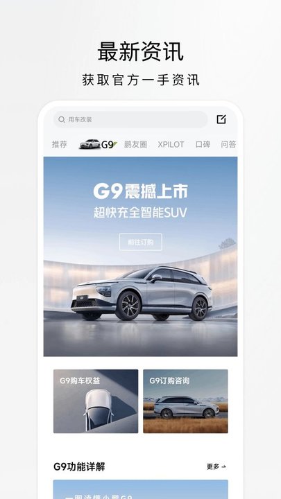 小鵬汽車蘋果版0