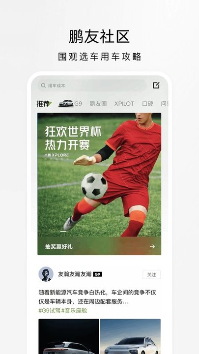 小鵬汽車蘋果版1