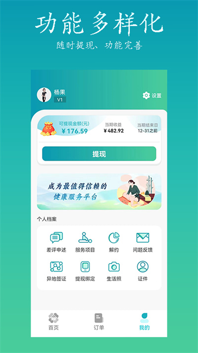 康悅到家技師端 v1.0.21 安卓版 1