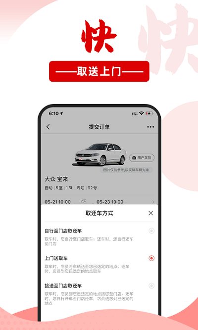 悟空租車iPhone版 v6.4.0 蘋果手機版 1