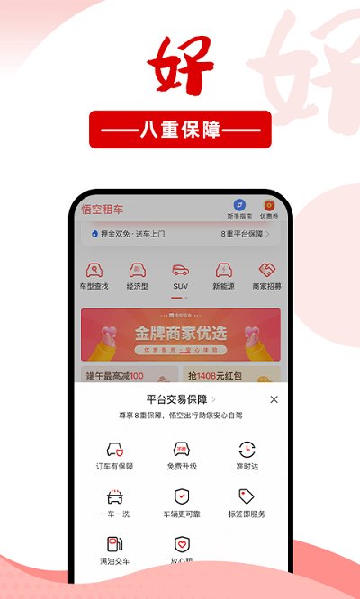 悟空租車iPhone版 v6.4.0 蘋果手機版 2