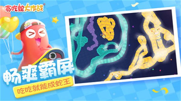 貪吃蛇大作戰(zhàn)小米賬號登陸版0