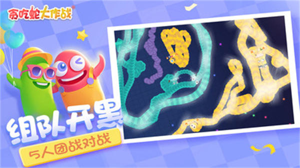 貪吃蛇大作戰(zhàn)小米賬號登陸版1