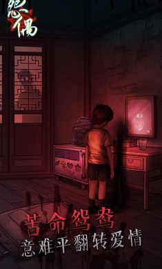 怨偶新章節(jié) v1.1.3 安卓版 1