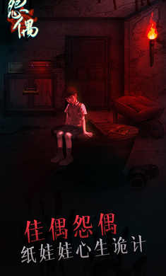 怨偶新章節(jié) v1.1.3 安卓版 3