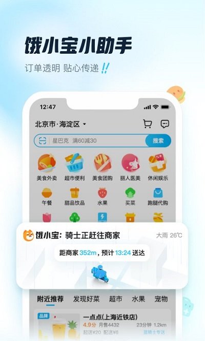 餓了么ios最新版4