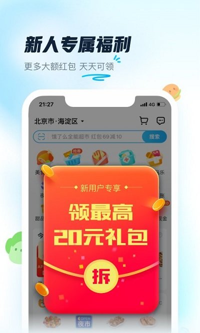 餓了么ios最新版1