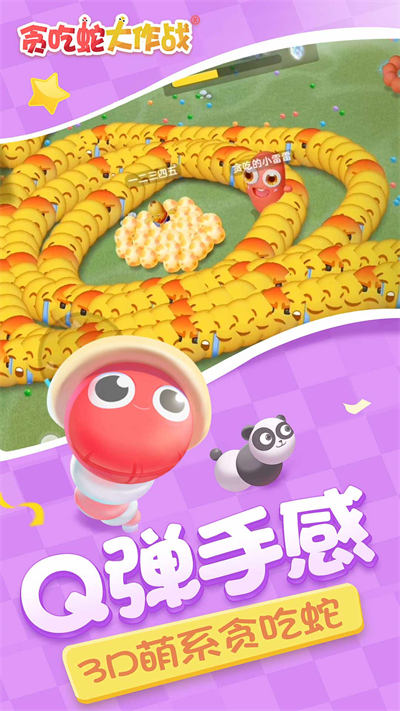 貪吃蛇大作戰(zhàn)騰訊版3