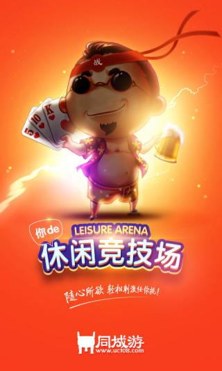 上饒同城游戲上饒麻將 v6.1.0 3