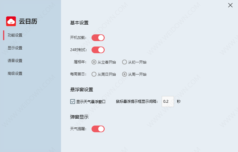 軟媒云日歷 v1.30 PC版 1