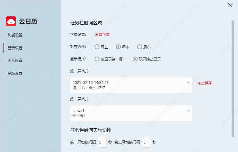 軟媒云日歷 v1.30 PC版 0