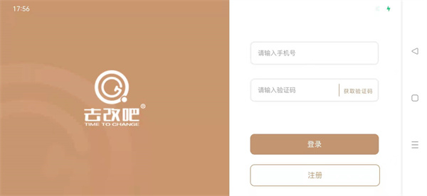 去改吧 v0.0.1 安卓版 3