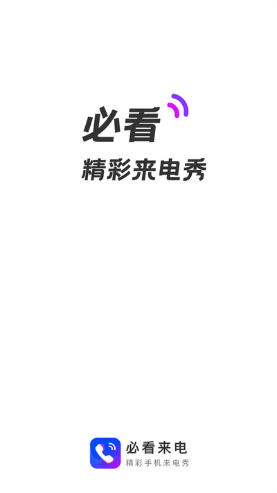 必看來(lái)電 v1.0.1 安卓版 2