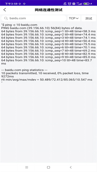測(cè)試大師網(wǎng)絡(luò)助手 v1.0.09 安卓版 3